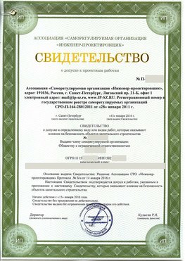 Свидетельство о допуске к проектным работа Курчатов СРО в проектировании